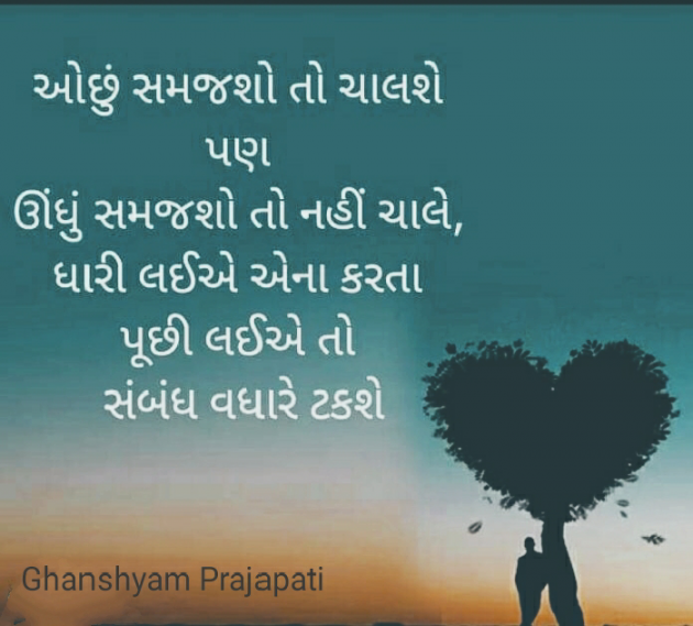 Gujarati Quotes by Ghanshyam_Prajapati : 111468734