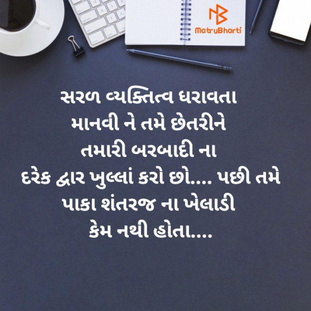 Gujarati Quotes by Sonu Patel : 111468738