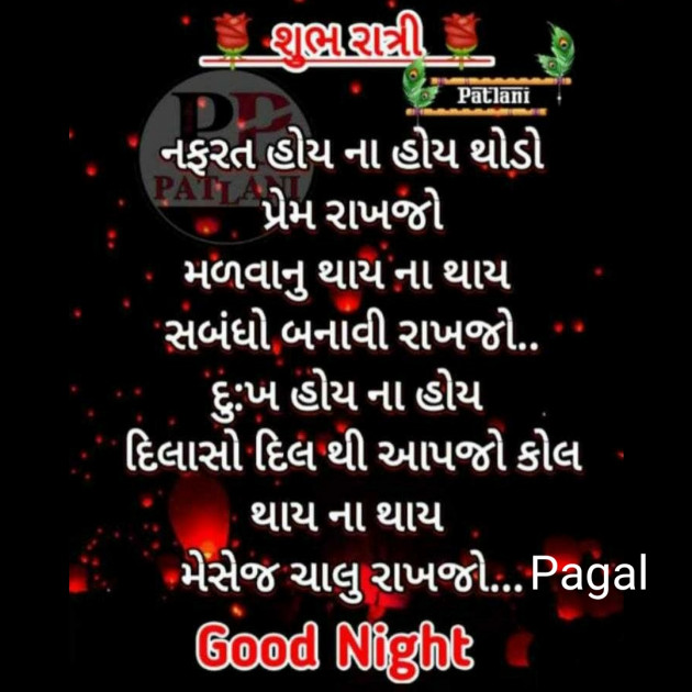 Gujarati Good Night by Manoj Leuva : 111468748