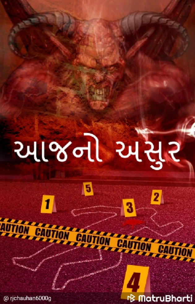 Gujarati Book-Review by Rahul Chauhan : 111468813