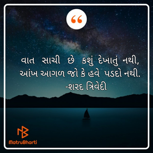 Gujarati Poem by Dr.Sharadkumar K Trivedi : 111468819