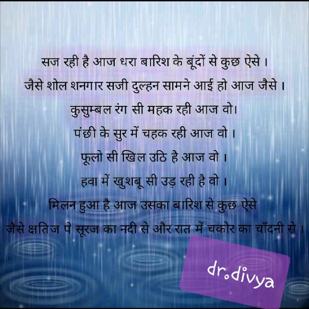 Gujarati Poem by Dr.Divya : 111468796