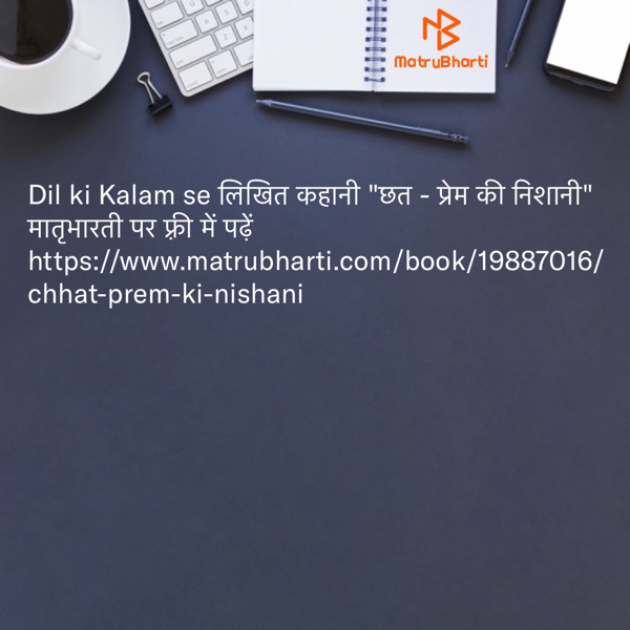 Hindi Story by Dil ki Kalam se : 111468864