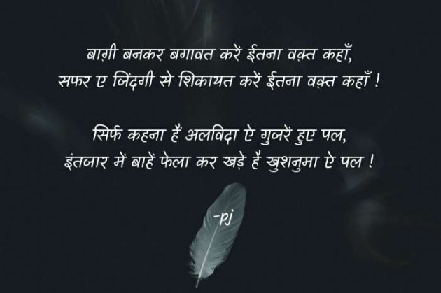 Hindi Thought by Pritesh : 111468906