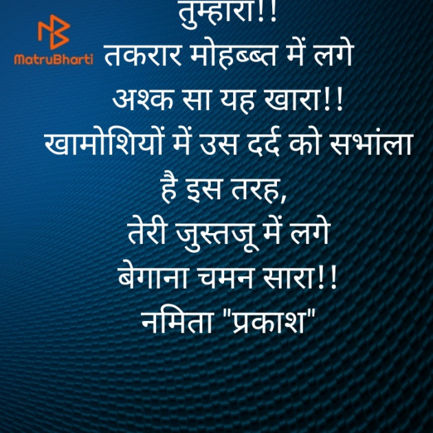 Hindi Shayri by Namita Gupta : 111468916