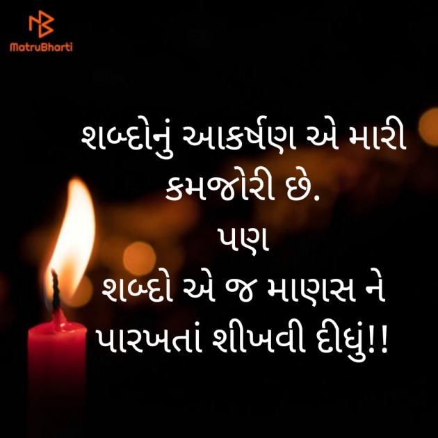 Gujarati Microfiction by Rupal : 111468979