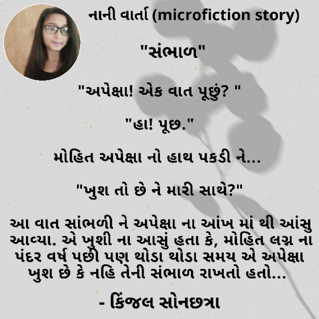 Gujarati Story by Kinjal Sonachhatra : 111469027