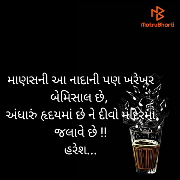 Gujarati Motivational by Ahir Haresh : 111469057