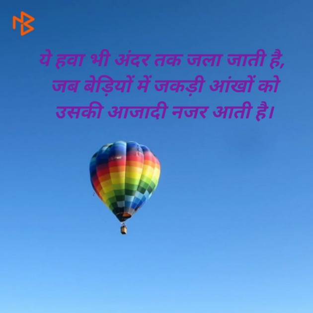 Hindi Shayri by सोच कुमार : 111469090