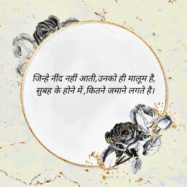 English Shayri by Jaydip : 111469093