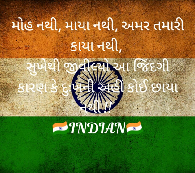 Gujarati Motivational by Vadi Vinay_Indian : 111469116