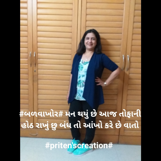 Gujarati Shayri by Priten K Shah : 111469196