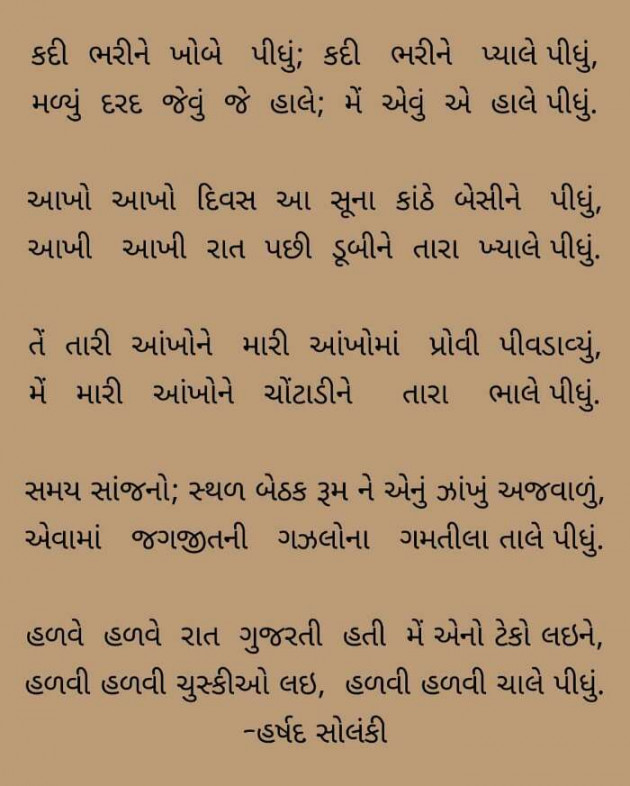 Gujarati Poem by Dr harshad solanki : 111469230