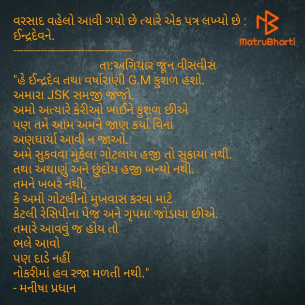 Gujarati Poem by Manisha Pradhan : 111469284