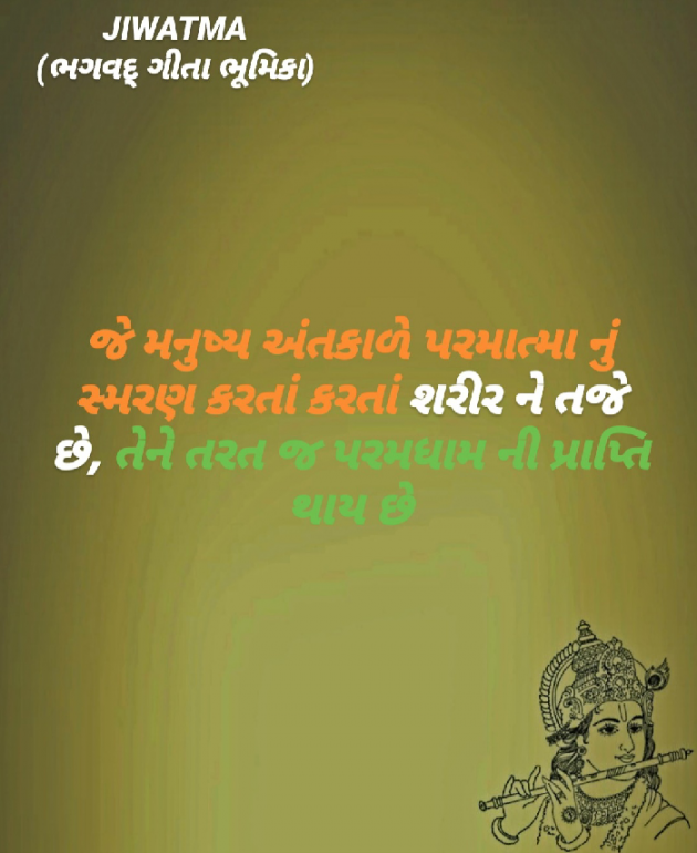 Gujarati Religious by Raj Brahmbhatt : 111469292