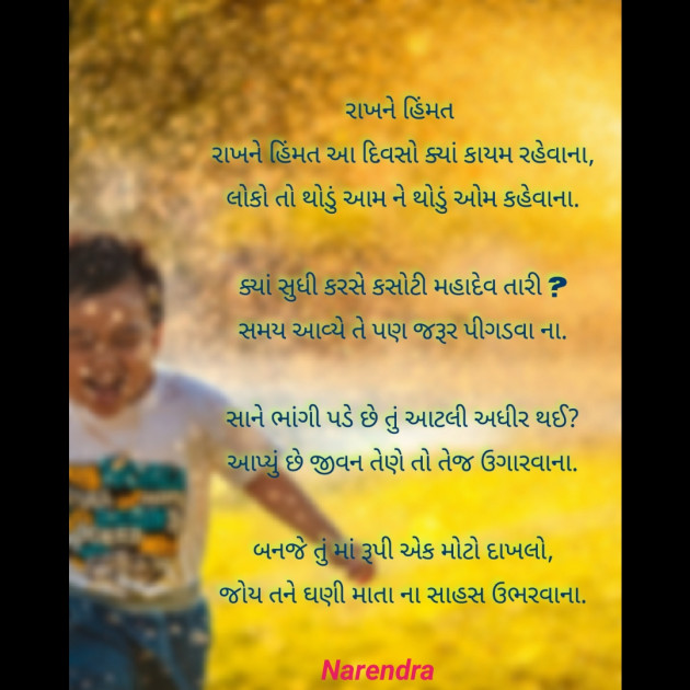 Hindi Poem by Gohil Narendrasinh : 111469303