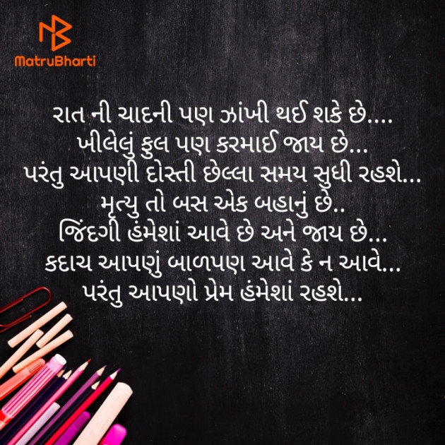 Gujarati Shayri by Kanzariya Hardik : 111469369