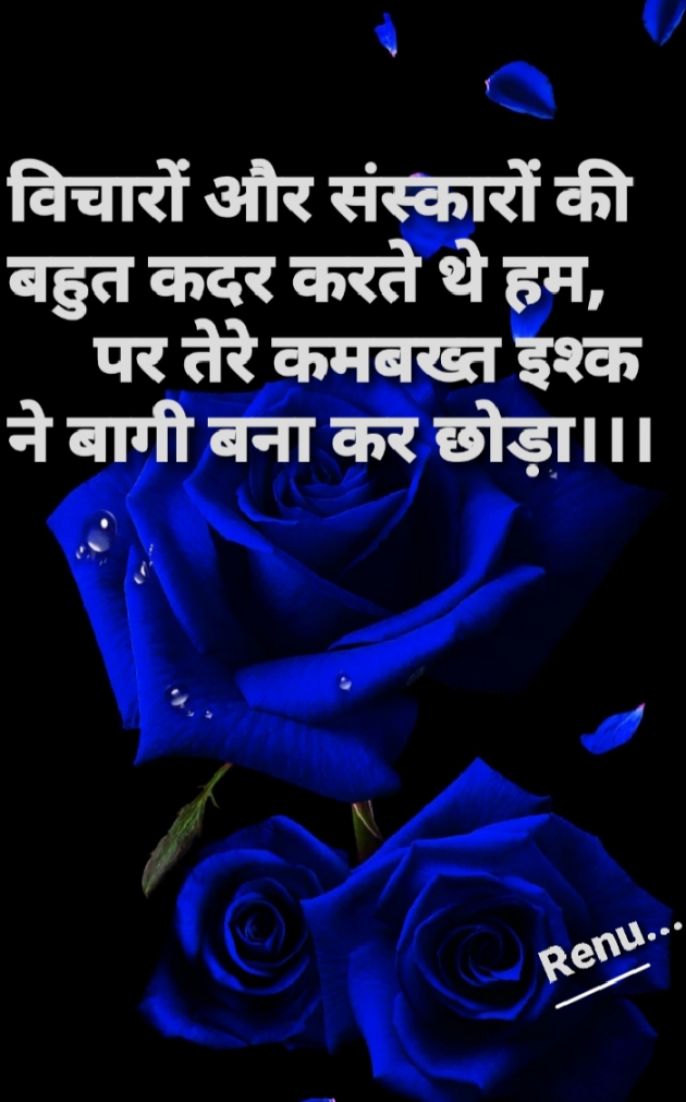 Hindi Thought by Renu Jindal : 111469393