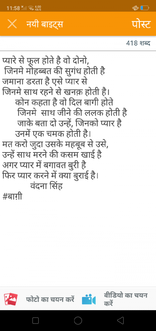 Hindi Poem by VANDANA VANI SINGH : 111469432