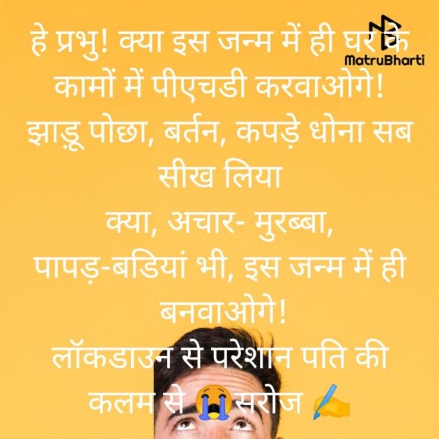 Hindi Jokes by Saroj Prajapati : 111469511