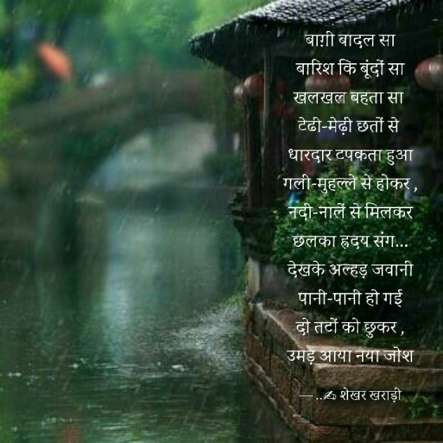 Hindi Poem by shekhar kharadi Idriya : 111469514