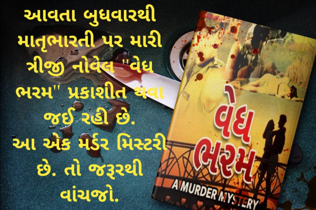 Gujarati Book-Review by hiren bhatt : 111469596
