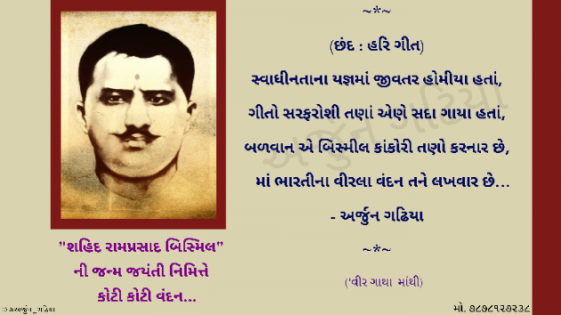 Gujarati Poem by Arjun Gadhiya : 111469606