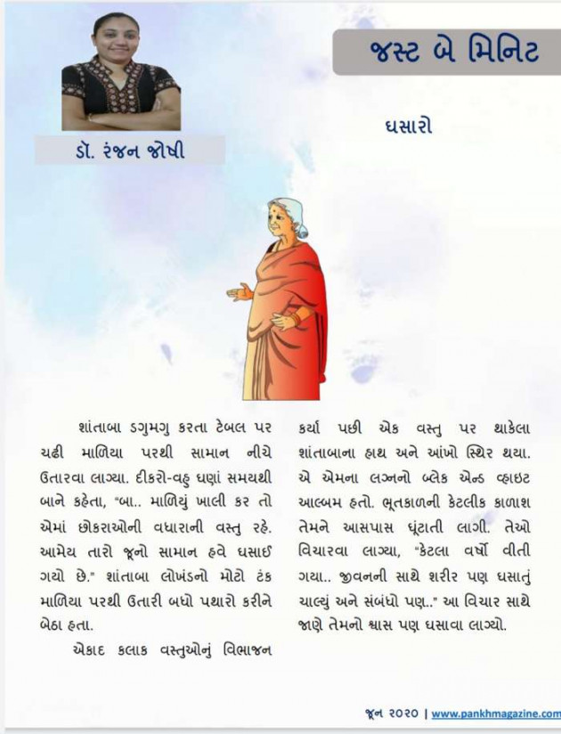 Gujarati Microfiction by Dr. Ranjan Joshi : 111469614