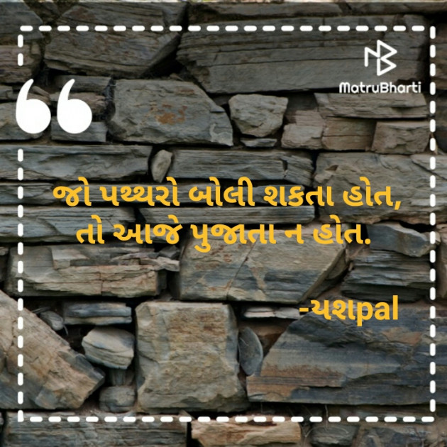 Gujarati Motivational by Yashpalsinh D jadeja : 111469631