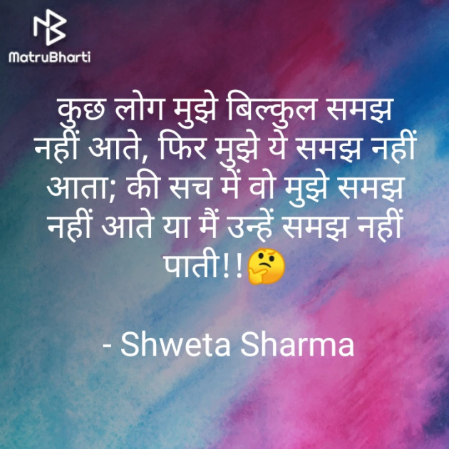 Hindi Thought by Shweta Sharma : 111469645