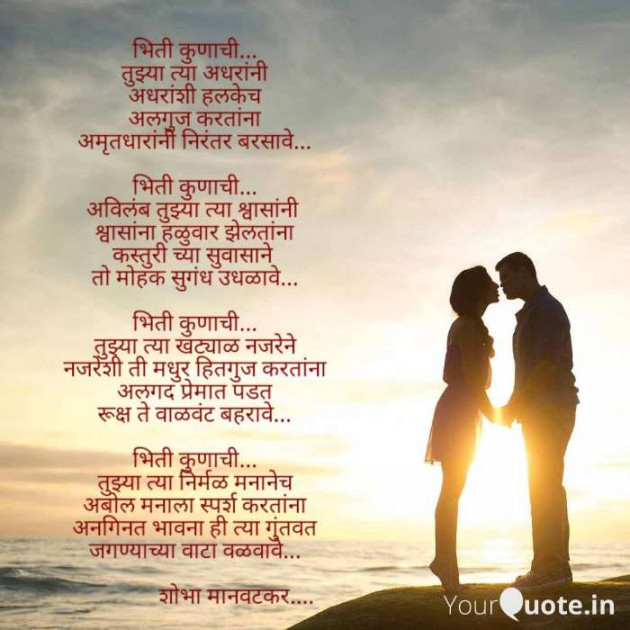 English Poem by शोभा मानवटकर : 111469662