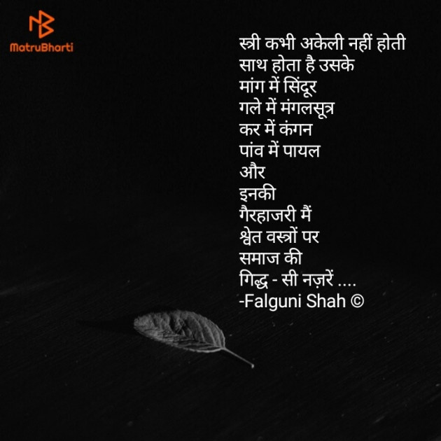 Hindi Microfiction by Falguni Shah : 111469673