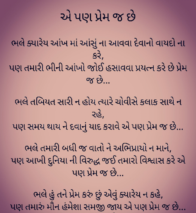 Gujarati Romance by Pallavi Trivedi : 111469694