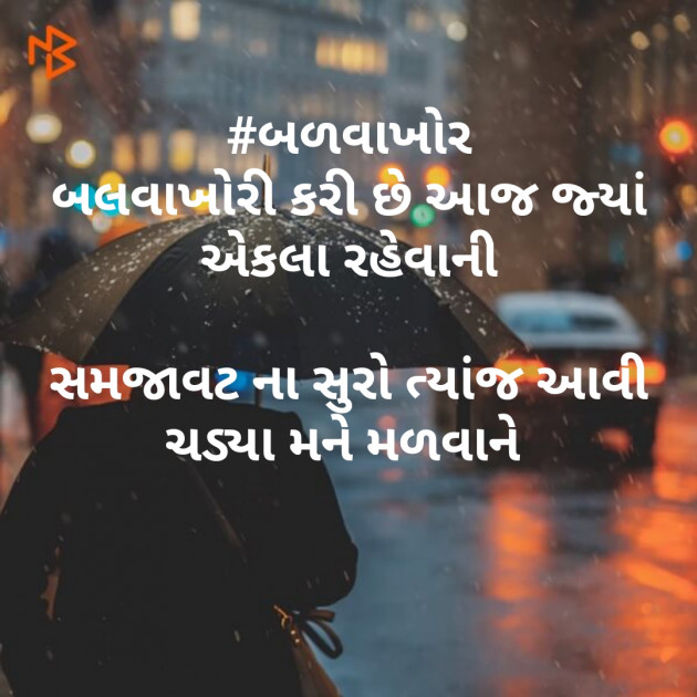 Gujarati Shayri by Bhavna Jadav : 111469732