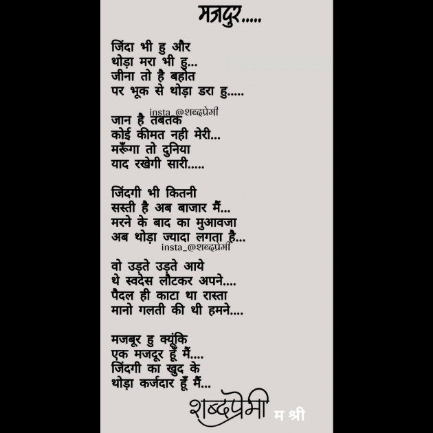 Hindi Poem by shabd_premi म श्री : 111469796