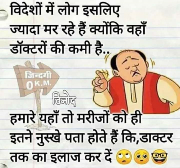 Hindi Jokes by Dewashish Upadhyay : 111469809