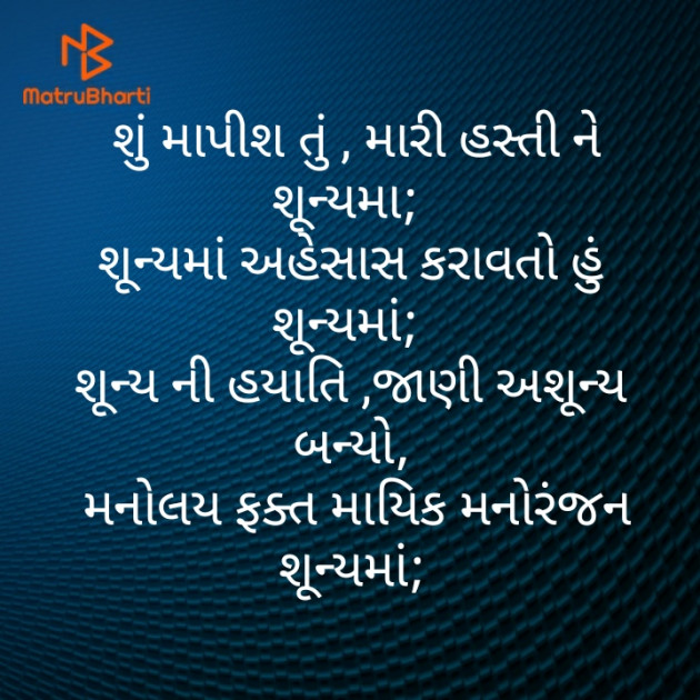 Gujarati Poem by મોહનભાઈ આનંદ : 111469848