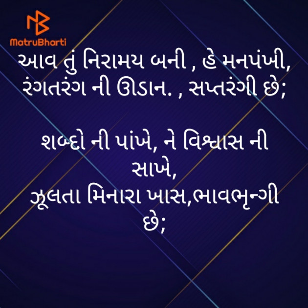 Gujarati Poem by મોહનભાઈ આનંદ : 111469852