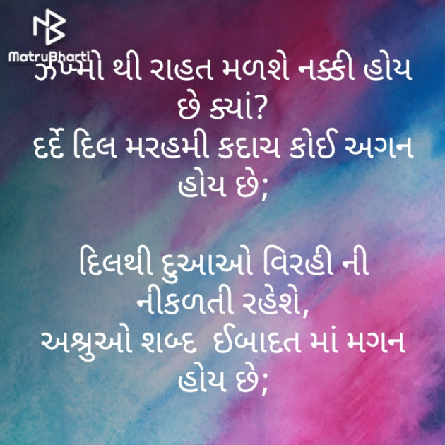 Gujarati Poem by મોહનભાઈ આનંદ : 111469858