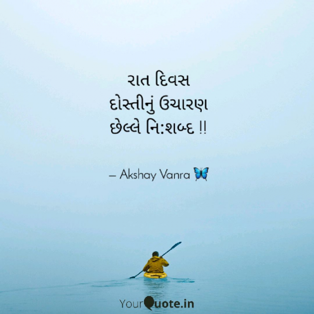 Gujarati Hiku by Akshay Vanra : 111469936