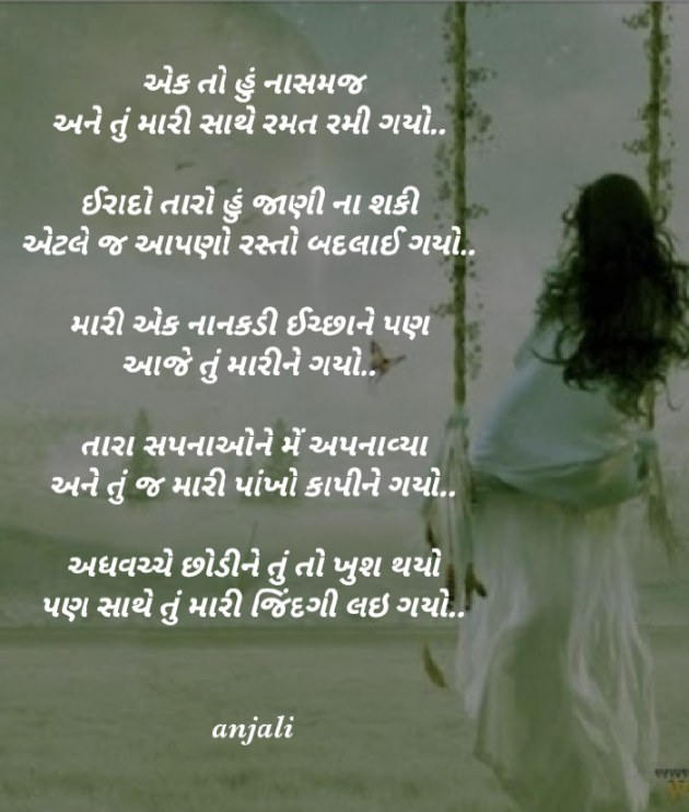 English Poem by Patel anjali : 111469955