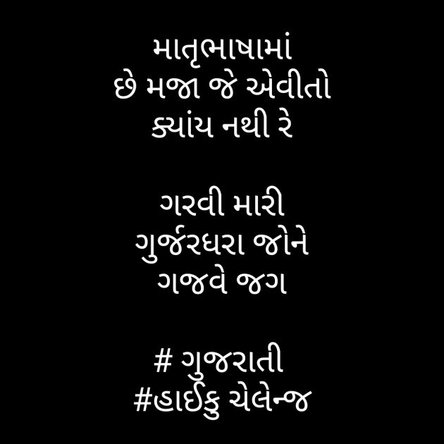 Gujarati Hiku by Bhavna Jadav : 111469986