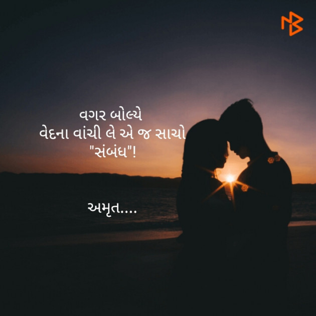 Gujarati Good Night by Amrut : 111470029