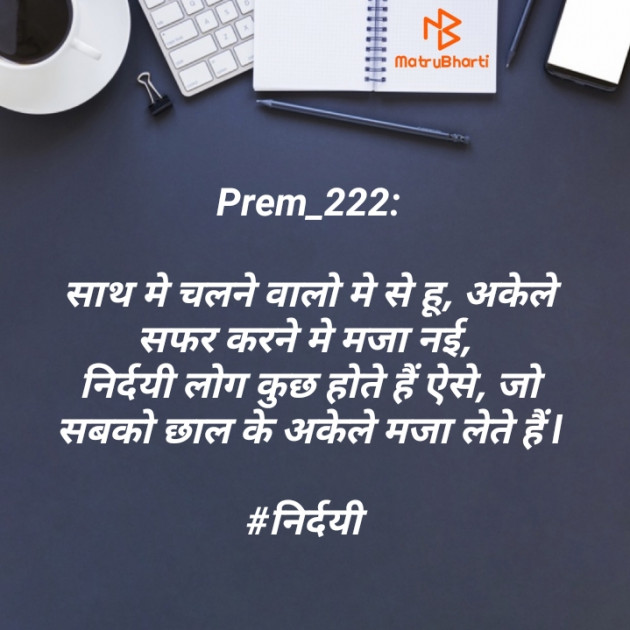 Hindi Quotes by Prem_222 : 111470037