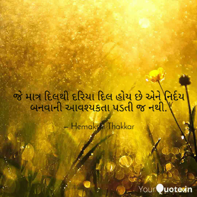 Gujarati Motivational by Hemakshi Thakkar : 111470073