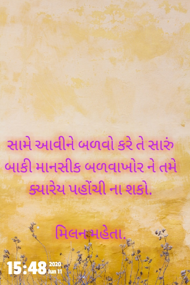 Gujarati Motivational by Milan Mehta : 111470099