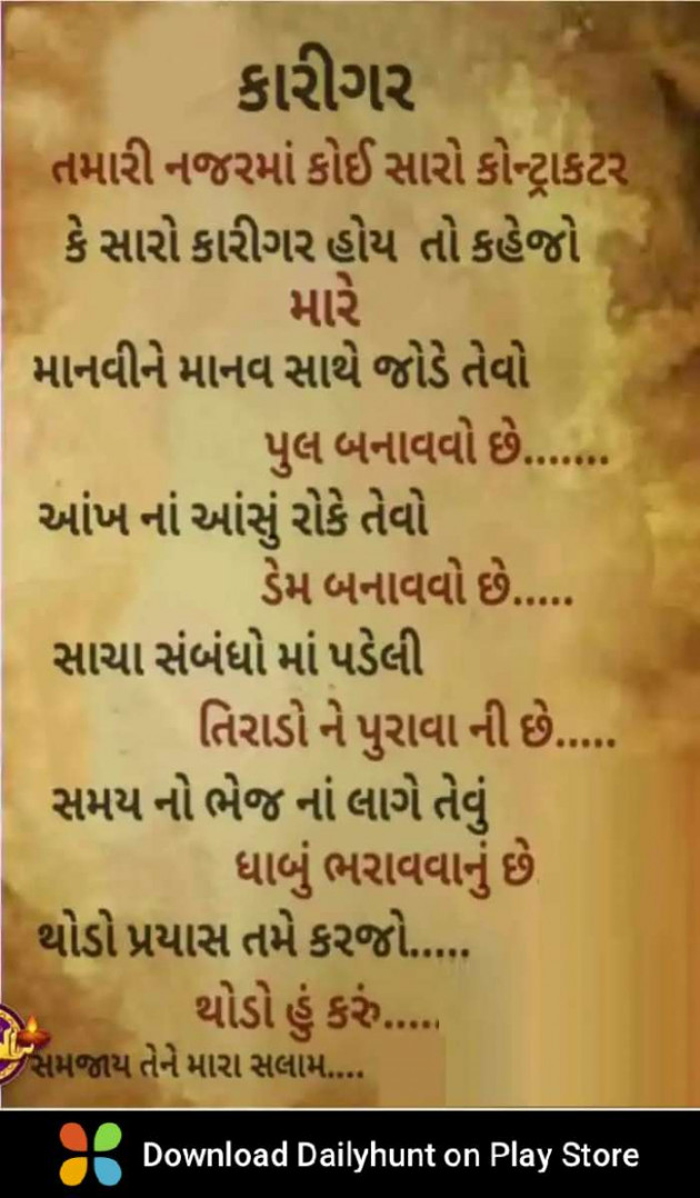 Gujarati Motivational by Chetan Thakor : 111470104