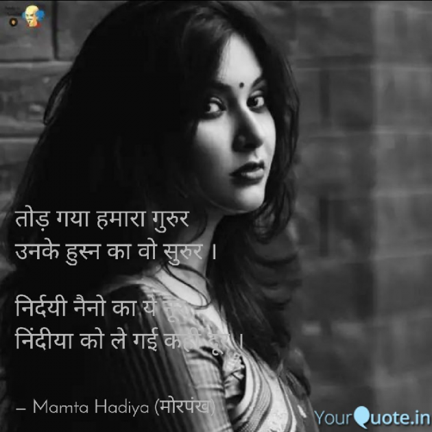 Hindi Shayri by Mamta : 111470132