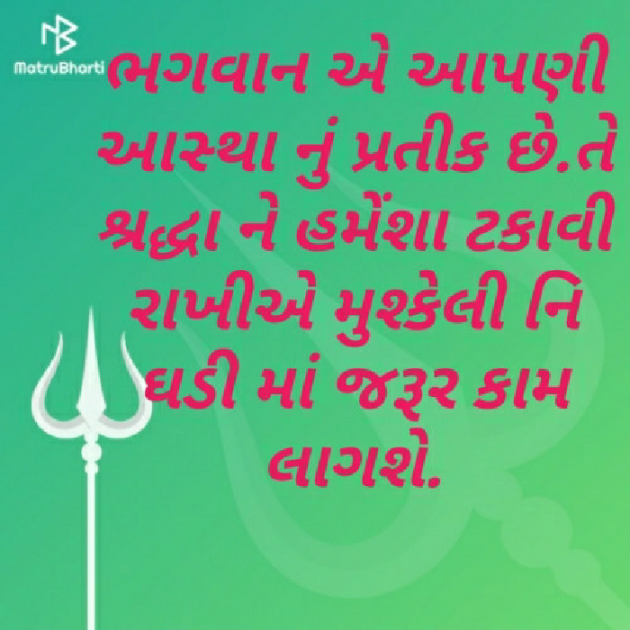 Gujarati Religious by jyotsana Thakor : 111470158