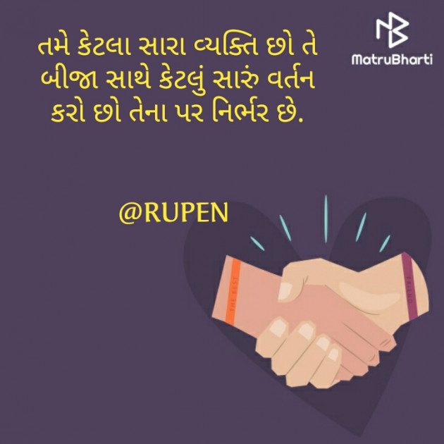 Gujarati Quotes by Rupen Patel : 111470175